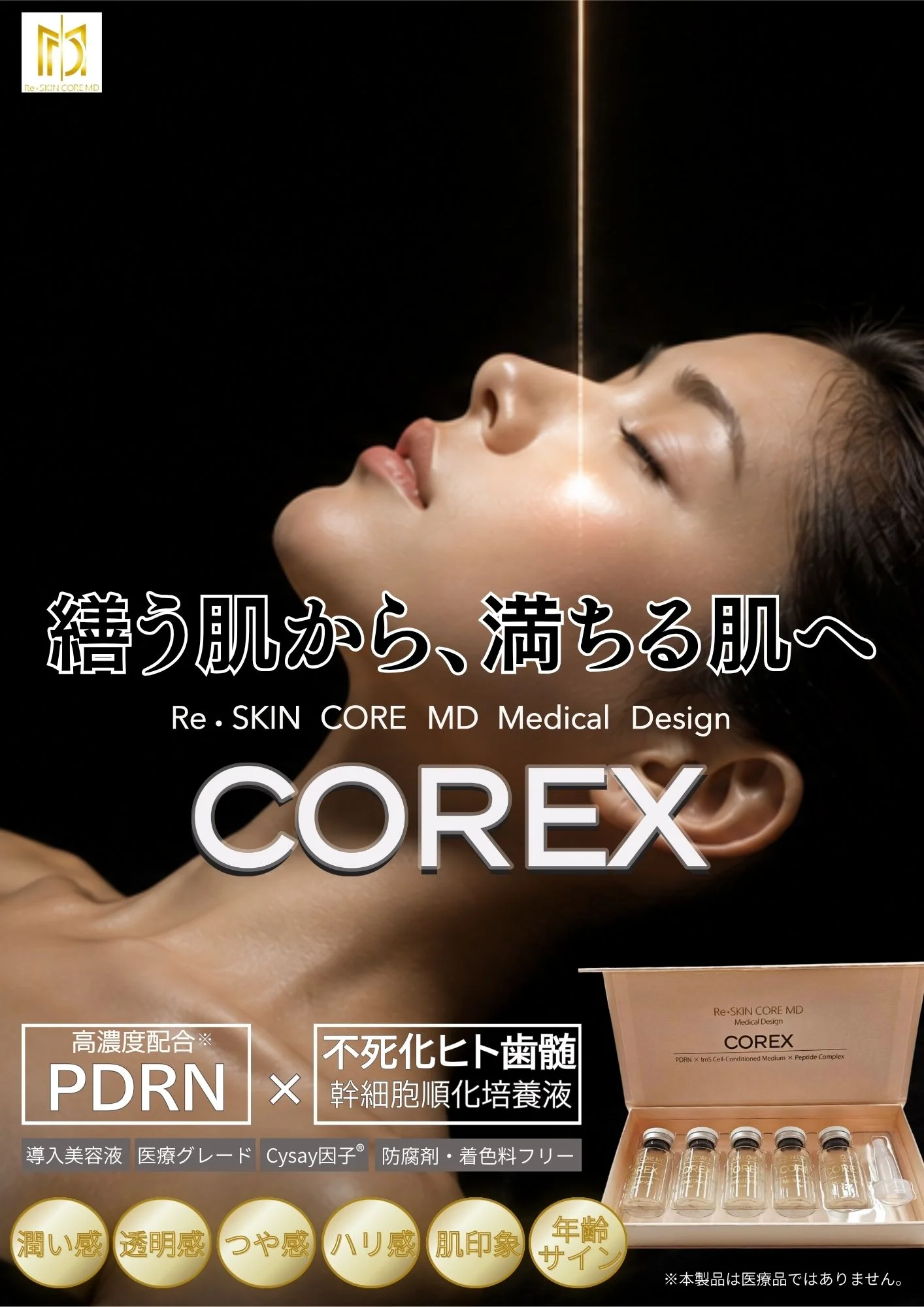 COREX メインビジュアル
