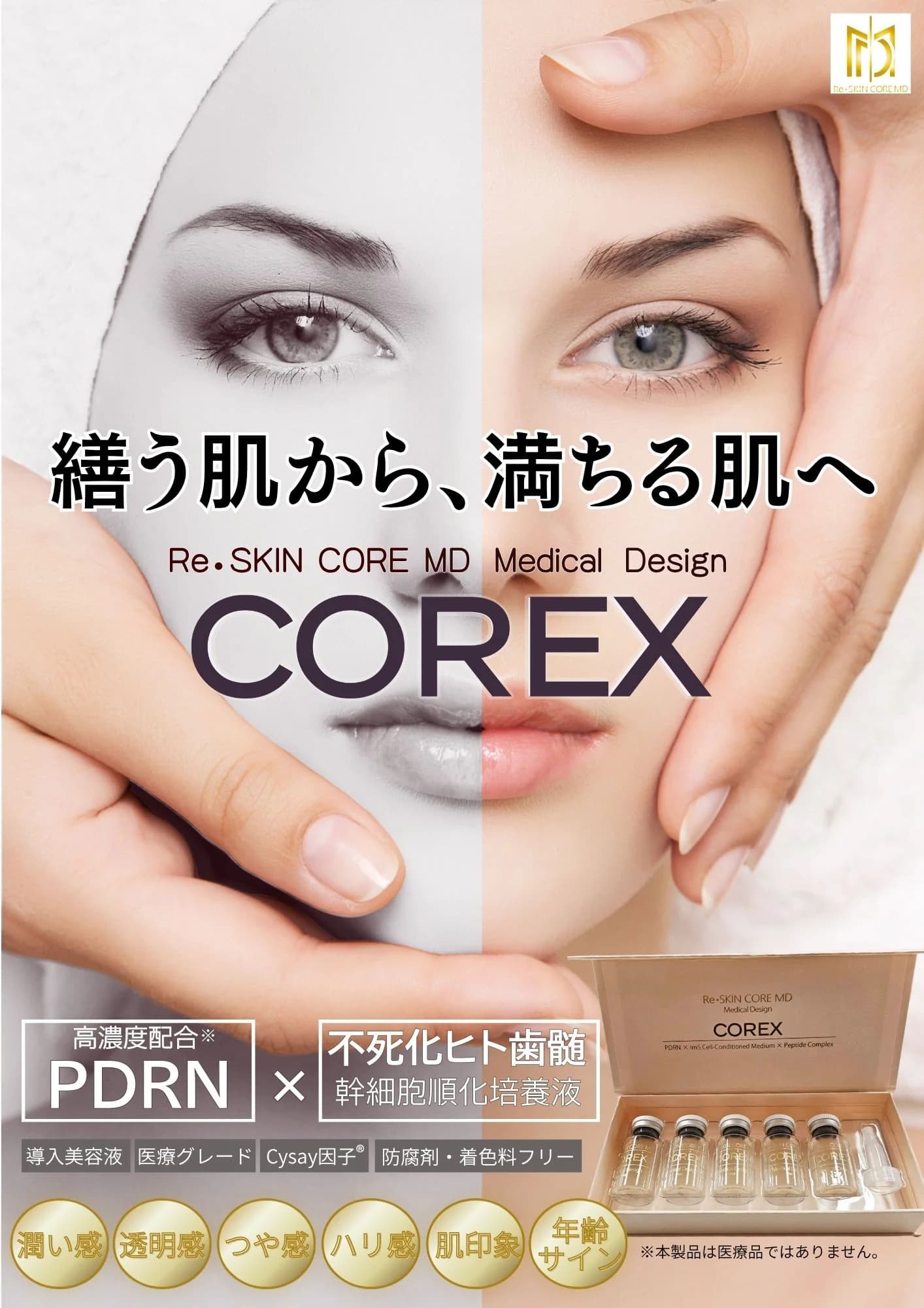 COREX の製品ビジュアル